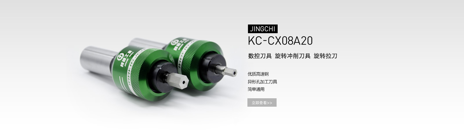 數控刀具旋轉沖削工具